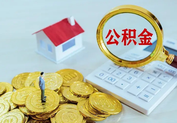 温岭中介靠什么提取了公积金（欠了很多网贷想用公积金还）